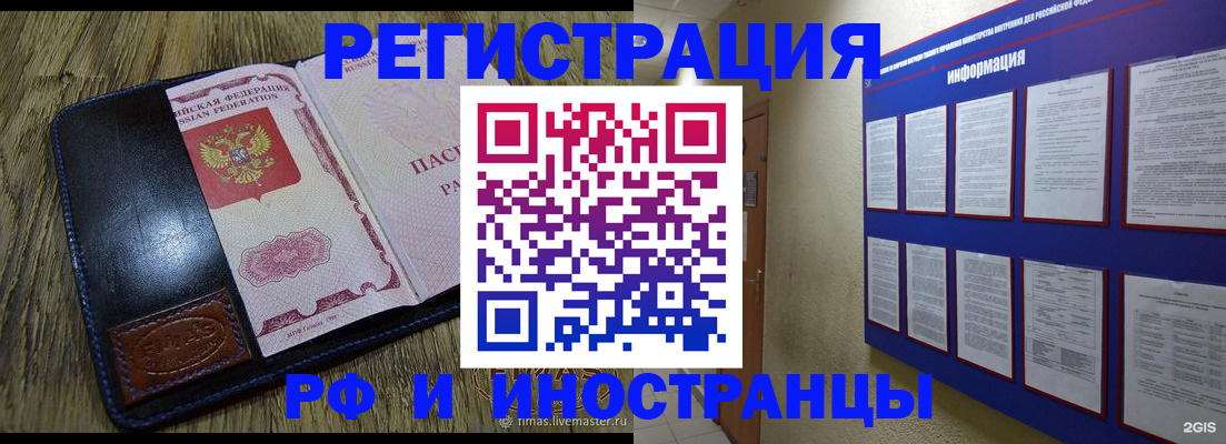 временная регистрация для школы в Королёве
