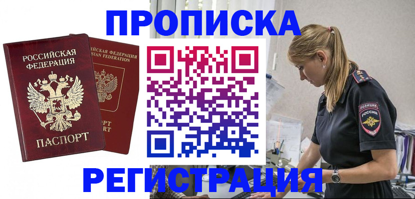 временная регистрация в квартире в Королёве