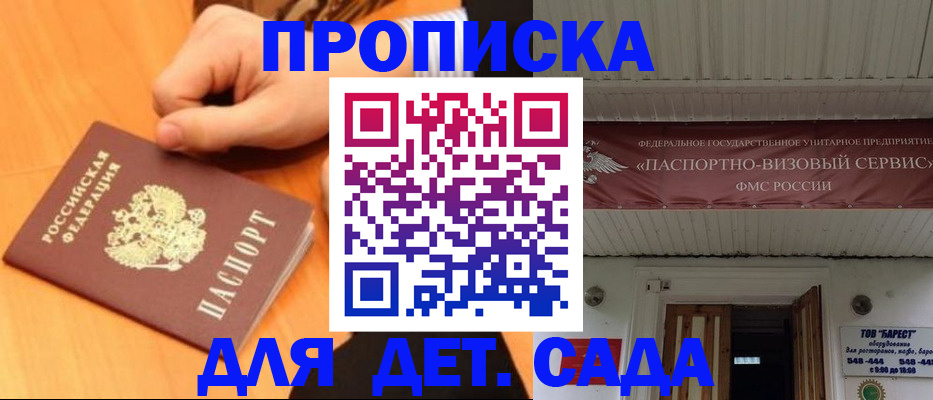 прописка для военкомата в Королёве