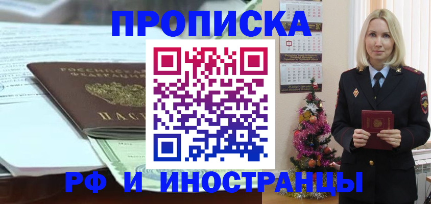 временная регистрация в квартире в Королёве